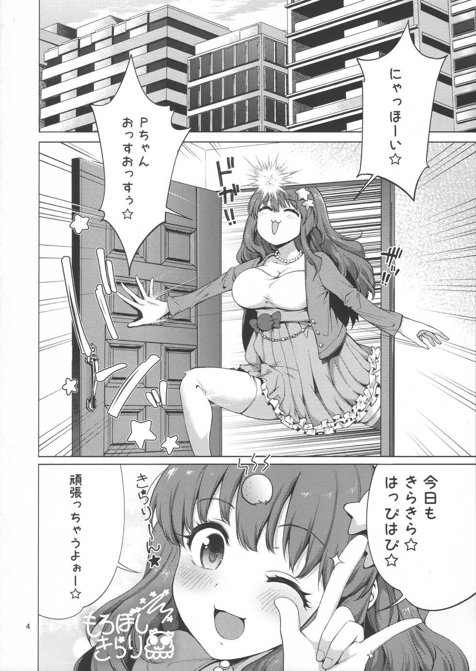 (C99) [Tekireiki ni Shokuchuudoku (Sawamura Ao)] Moroboshi Kirari no Risei ga Bousou site shimatta you desu (THE IDOLM@STER CINDERELLA GIRLS) - Page 3