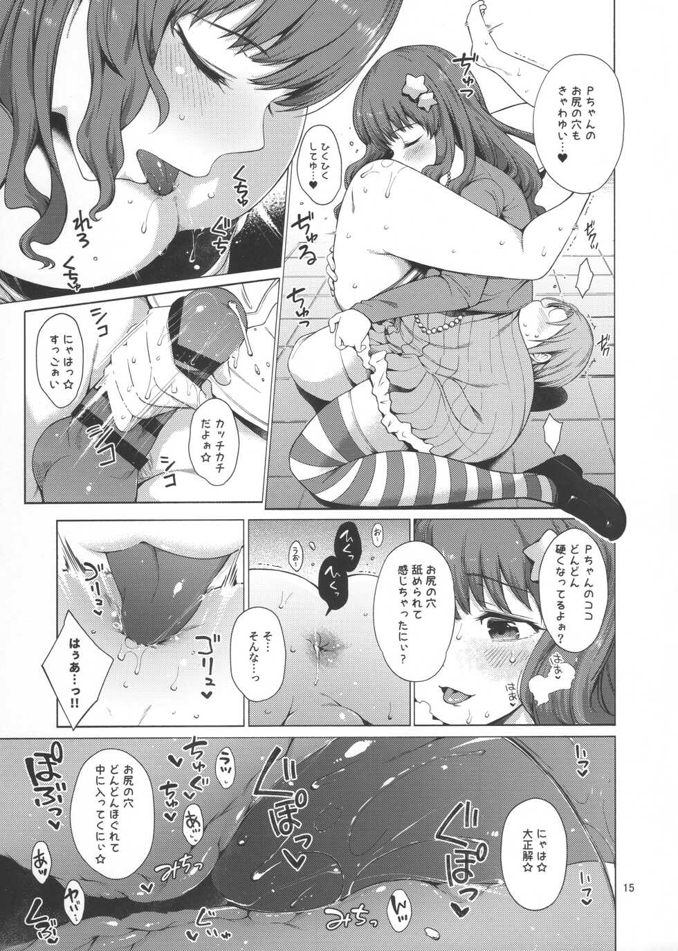 (C99) [Tekireiki ni Shokuchuudoku (Sawamura Ao)] Moroboshi Kirari no Risei ga Bousou site shimatta you desu (THE IDOLM@STER CINDERELLA GIRLS) - Page 14