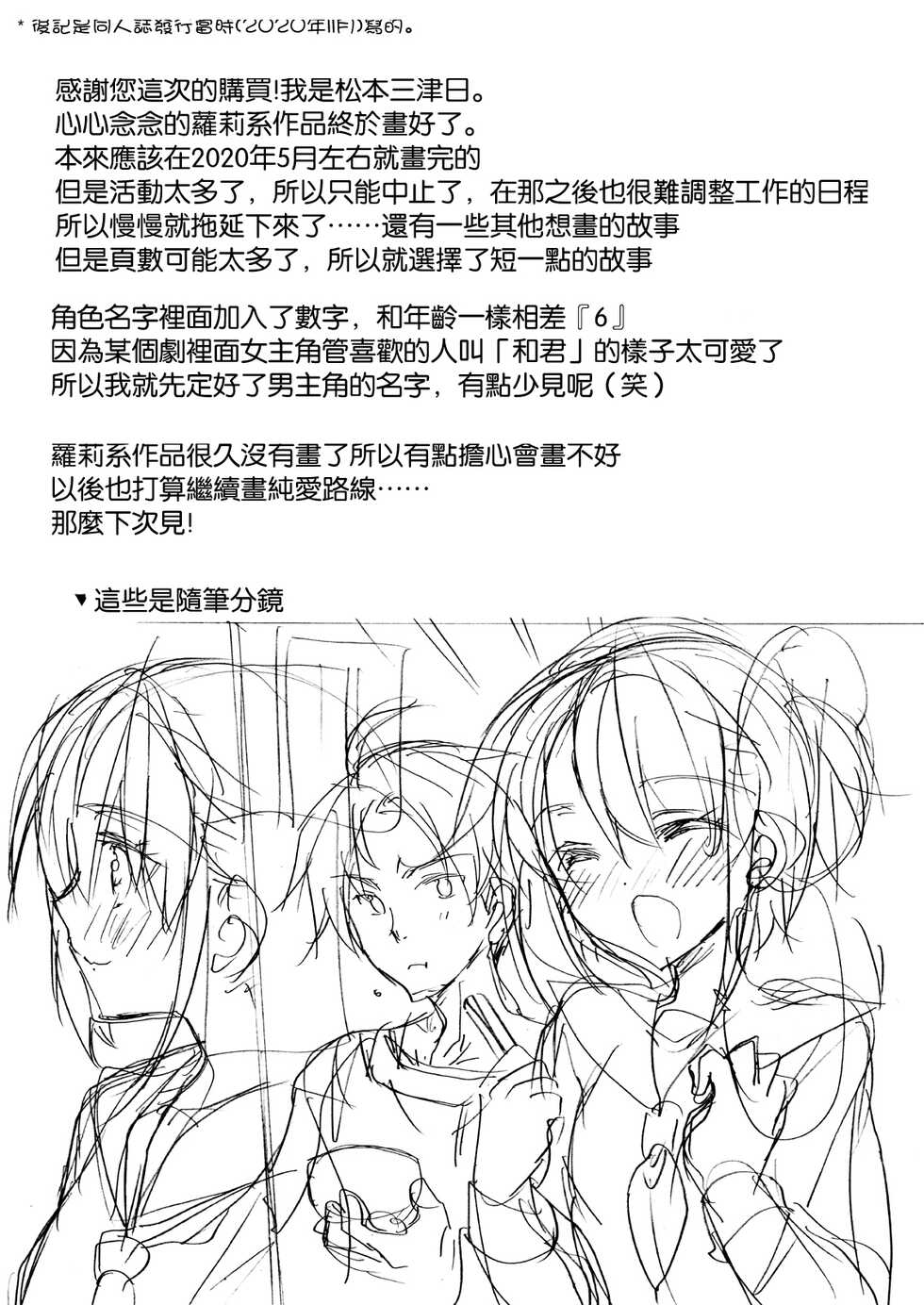 [T-NORTH (Matsumoto Mitohi.)] Osananajimi JC ga Sekkyokuteku sugiru | 青梅竹馬JC太積極了 [Chinese] [Digital] - Page 18