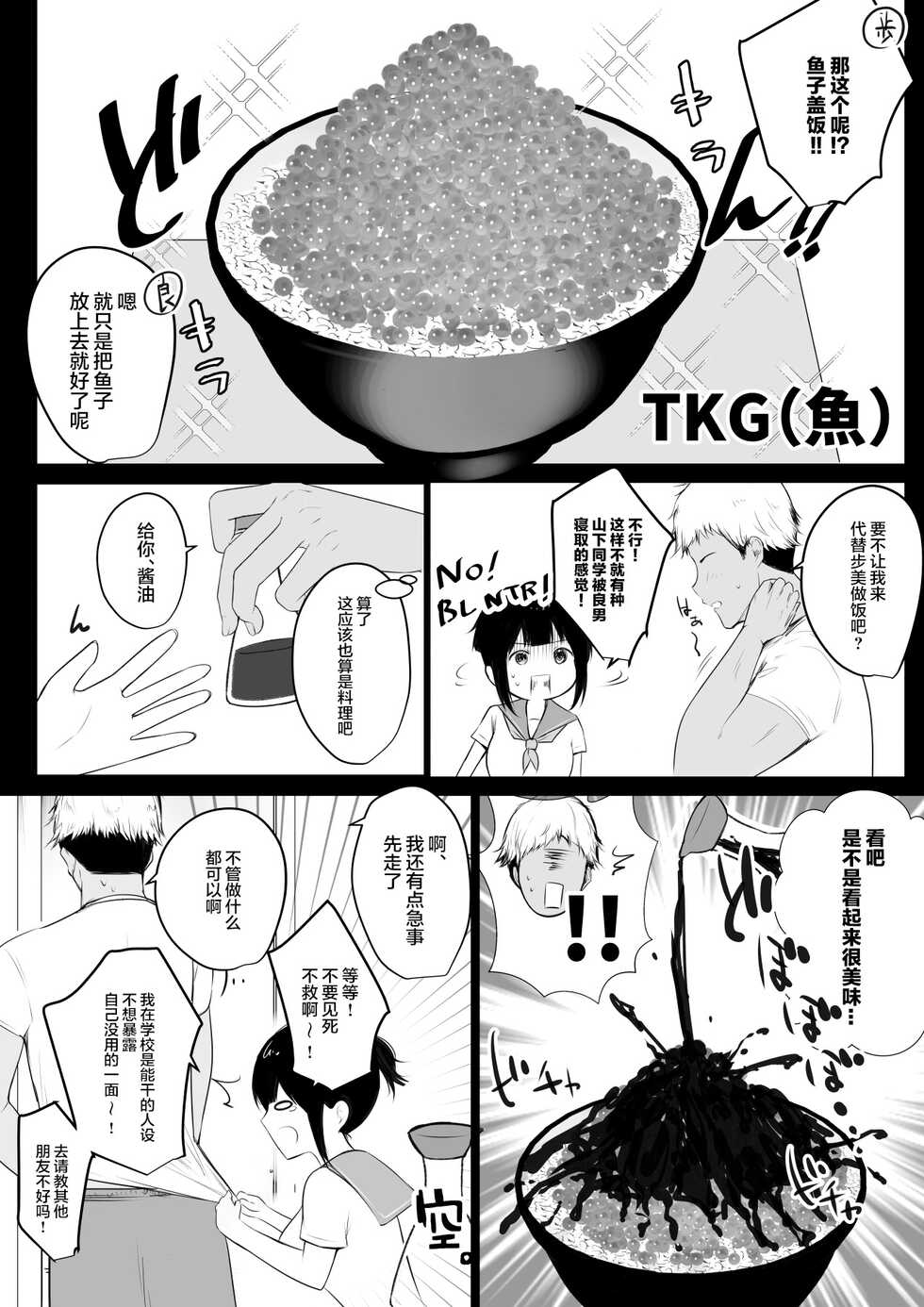 [Akirerushoujo (Akire)] Boku no Kanojo wa Charao to Doukyochuu 2 [Chinese] - Page 7