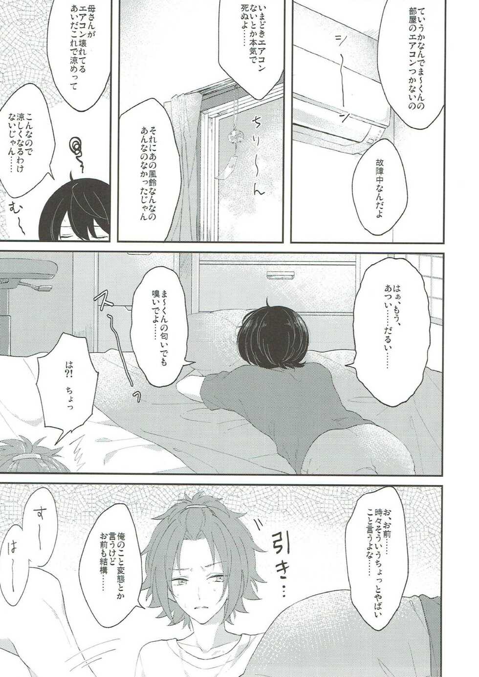 (brilliant days 10) [Pecoe. (akazaki)] Summer-flavor (Ensemble Stars!) - Page 8
