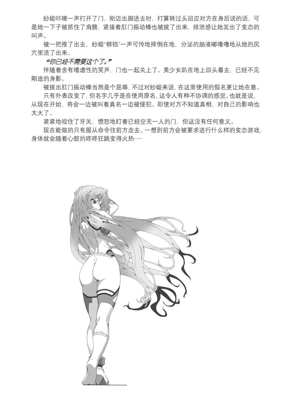 [Takahama Tarou, defeat ] Hengen Souki Shine Mirage THE COMIC EPISODE 9 [Chinese] | 变幻装姬闪耀幻影 官方漫画 第9话 [退魔大叔激情精译][Digital] - Page 39