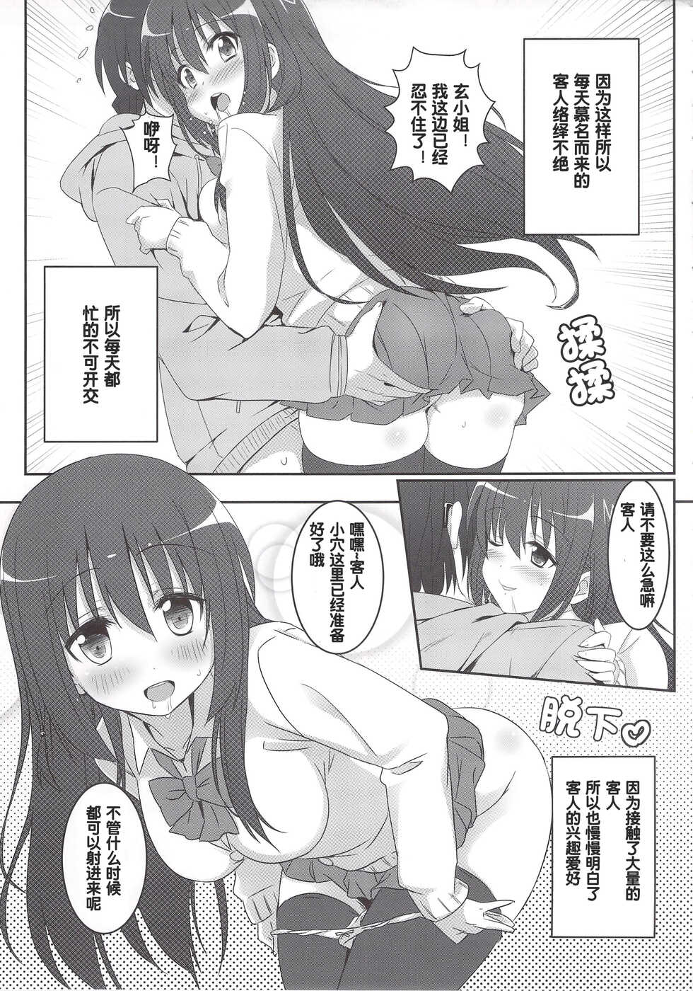 (C85) [Kaminari-neko (Eitarou)] Saki Midare (Saki) [Chinese] - Page 4
