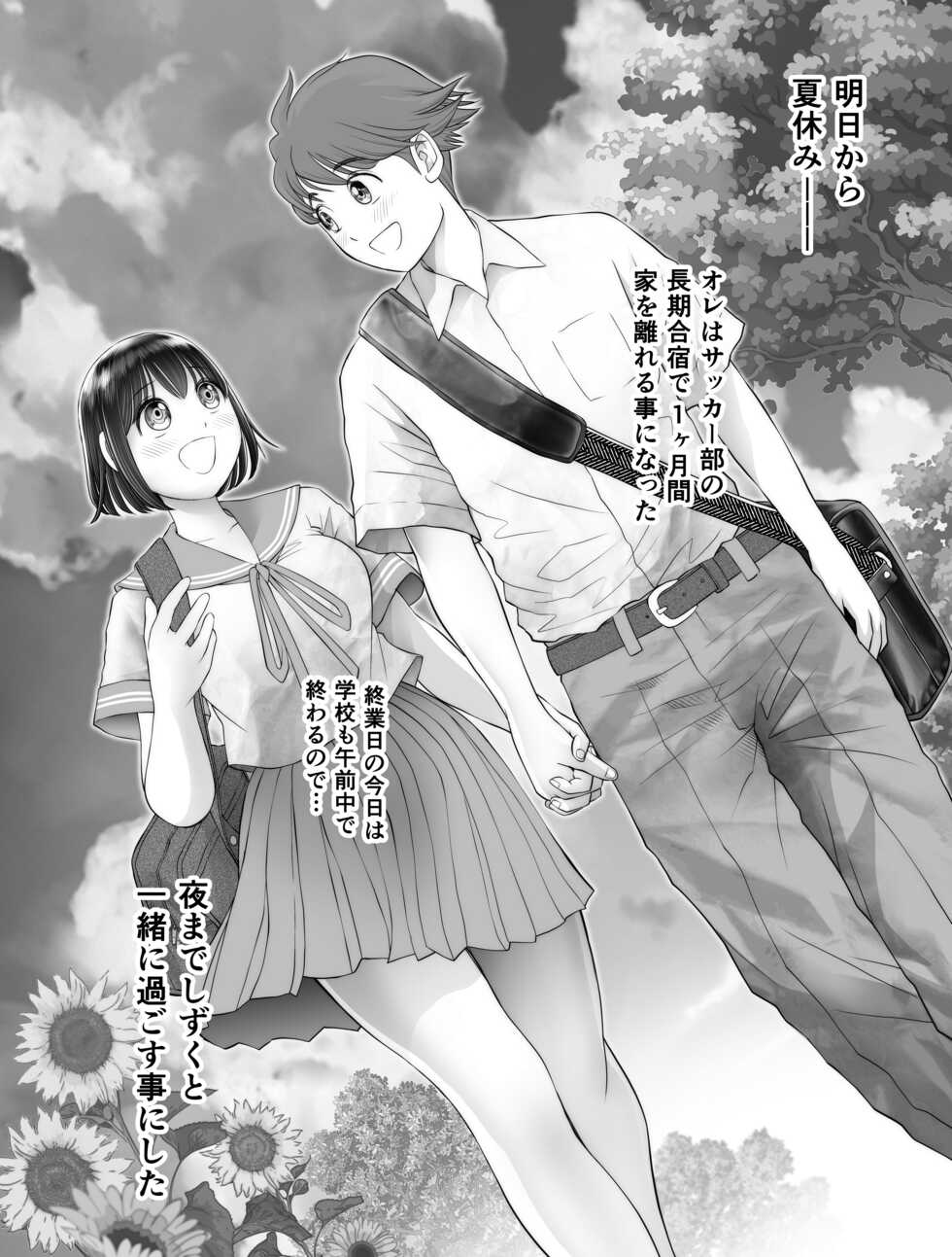 [Toropucchi] Watashi wa Maiban Guro Chin Katei Kyoushi ni... Tanetsuke Saretemasu. 2 - Page 4