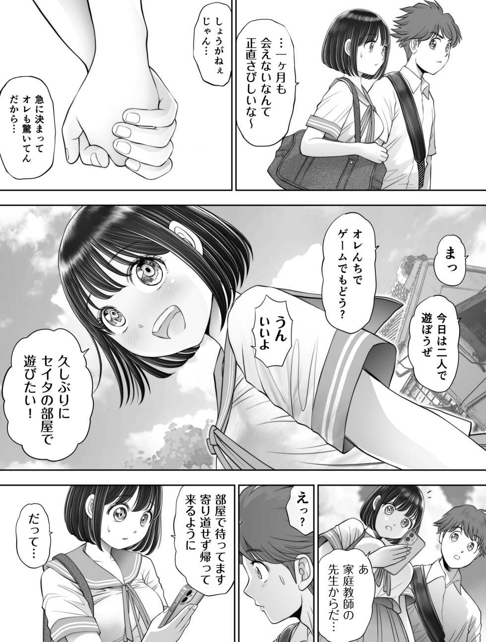 [Toropucchi] Watashi wa Maiban Guro Chin Katei Kyoushi ni... Tanetsuke Saretemasu. 2 - Page 5