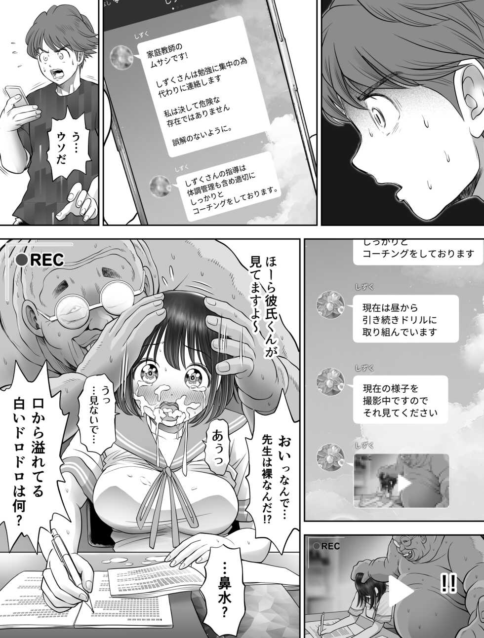 [Toropucchi] Watashi wa Maiban Guro Chin Katei Kyoushi ni... Tanetsuke Saretemasu. 2 - Page 32