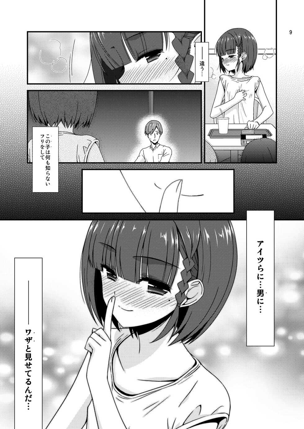 [Kouyadou (Mizuki Eimu)] Misetagari no Onnanoko [Digital] - Page 9