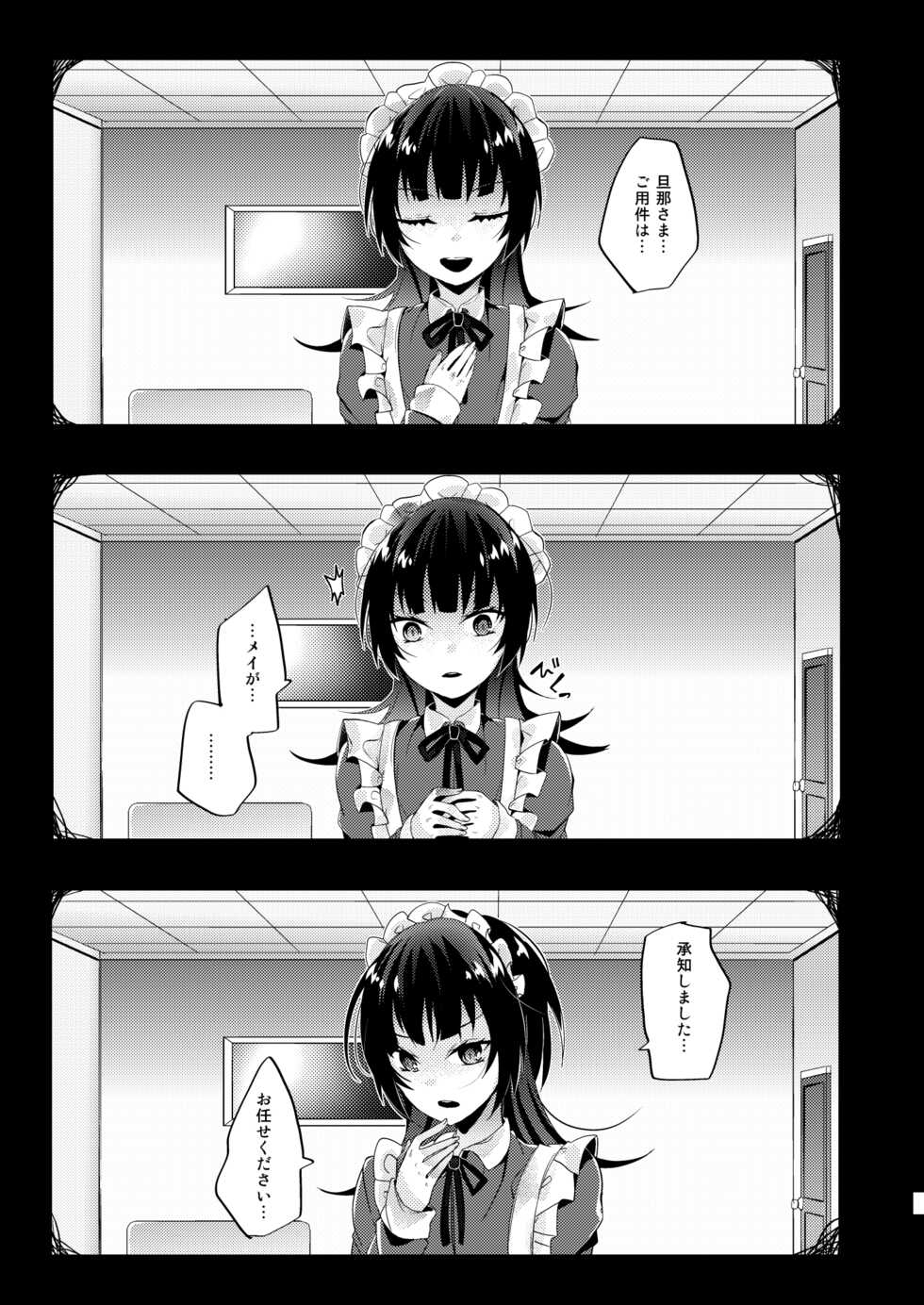 [Kaku Shoujo (Amane Hayabusa)] Maid no Oshie [Digital] - Page 6