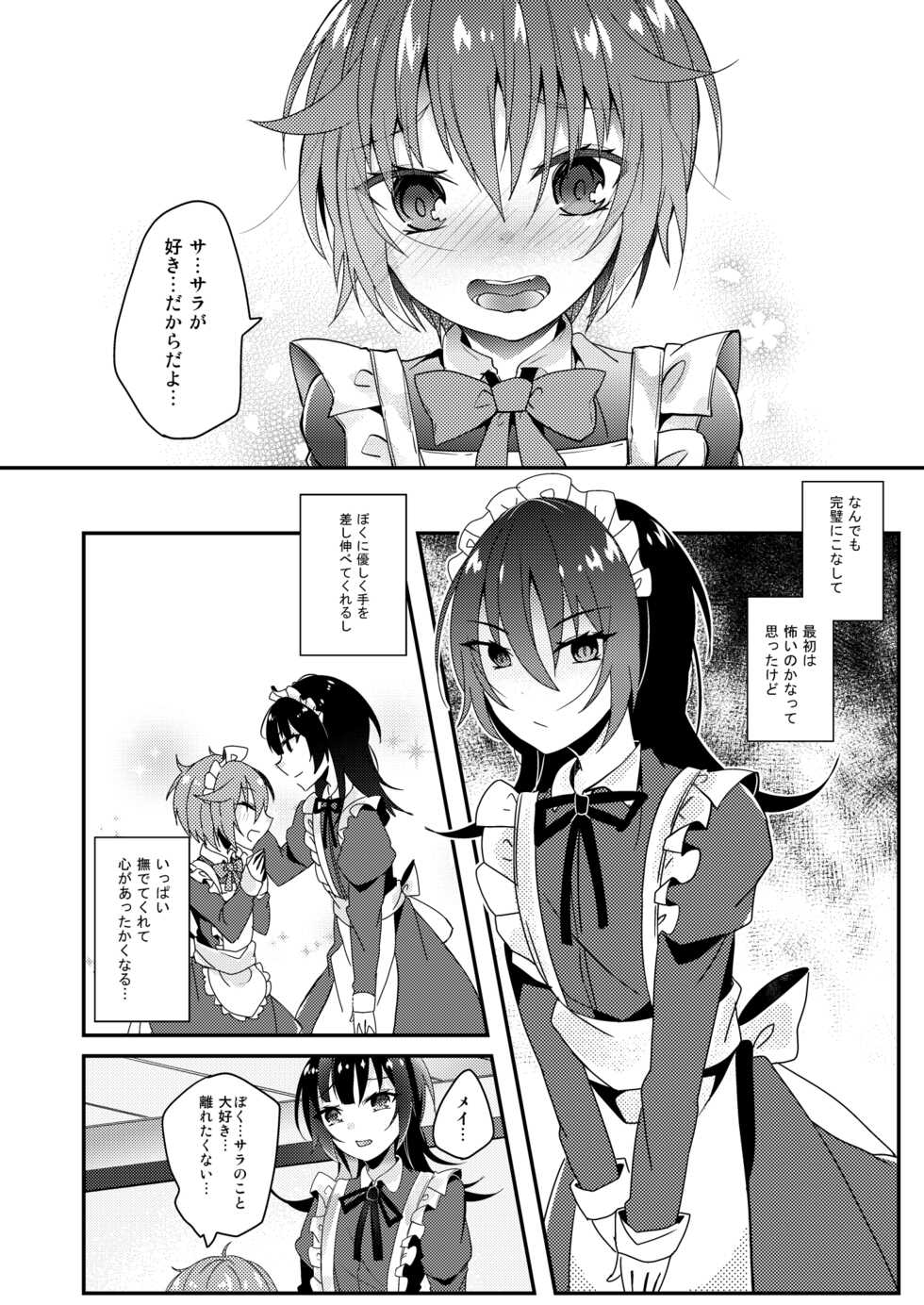 [Kaku Shoujo (Amane Hayabusa)] Maid no Oshie [Digital] - Page 15
