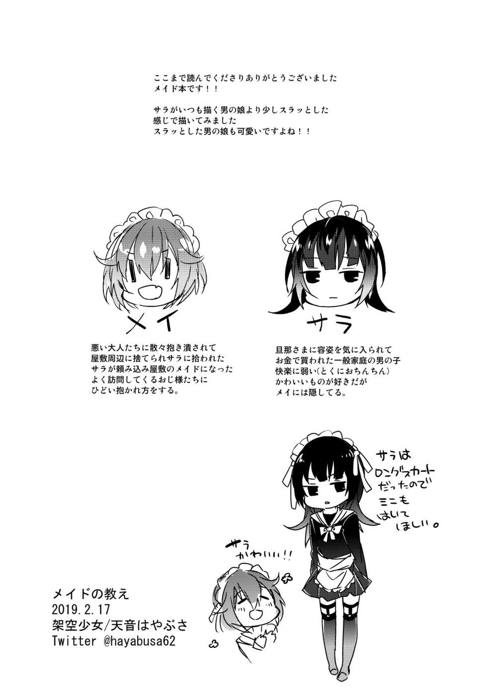 [Kaku Shoujo (Amane Hayabusa)] Maid no Oshie [Digital] - Page 26