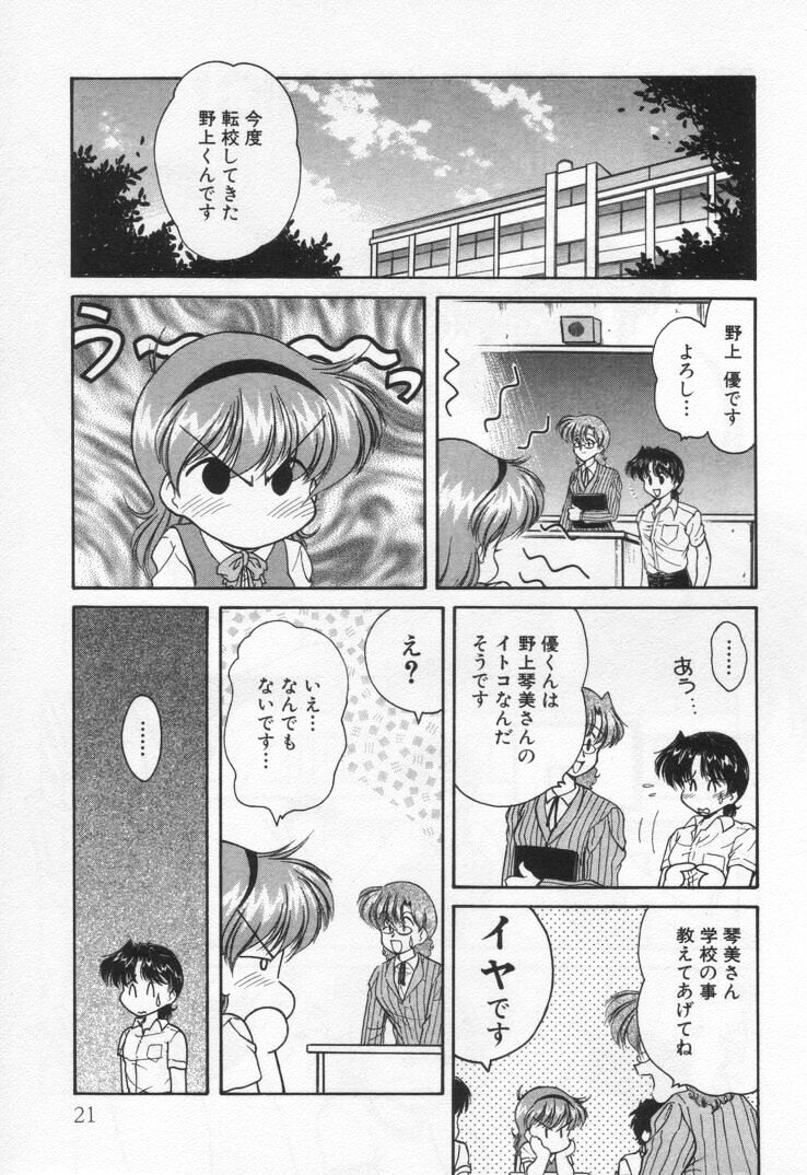 [Oota Minomushi] Tenshi no Yuuutsu - Page 25