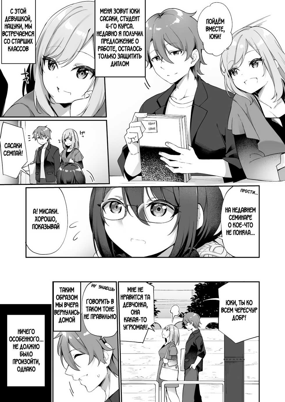 [Amuai Okashi Seisakusho (Kanmuri)] Boku no Koe o Kiku dake de Hatsujou Shichau Yandere Kyonyuu Kouhai ni Karada o Irekaerarete Shimatta! [Russian] - Page 2