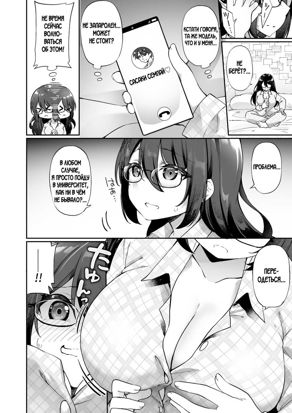 [Amuai Okashi Seisakusho (Kanmuri)] Boku no Koe o Kiku dake de Hatsujou Shichau Yandere Kyonyuu Kouhai ni Karada o Irekaerarete Shimatta! [Russian] - Page 5