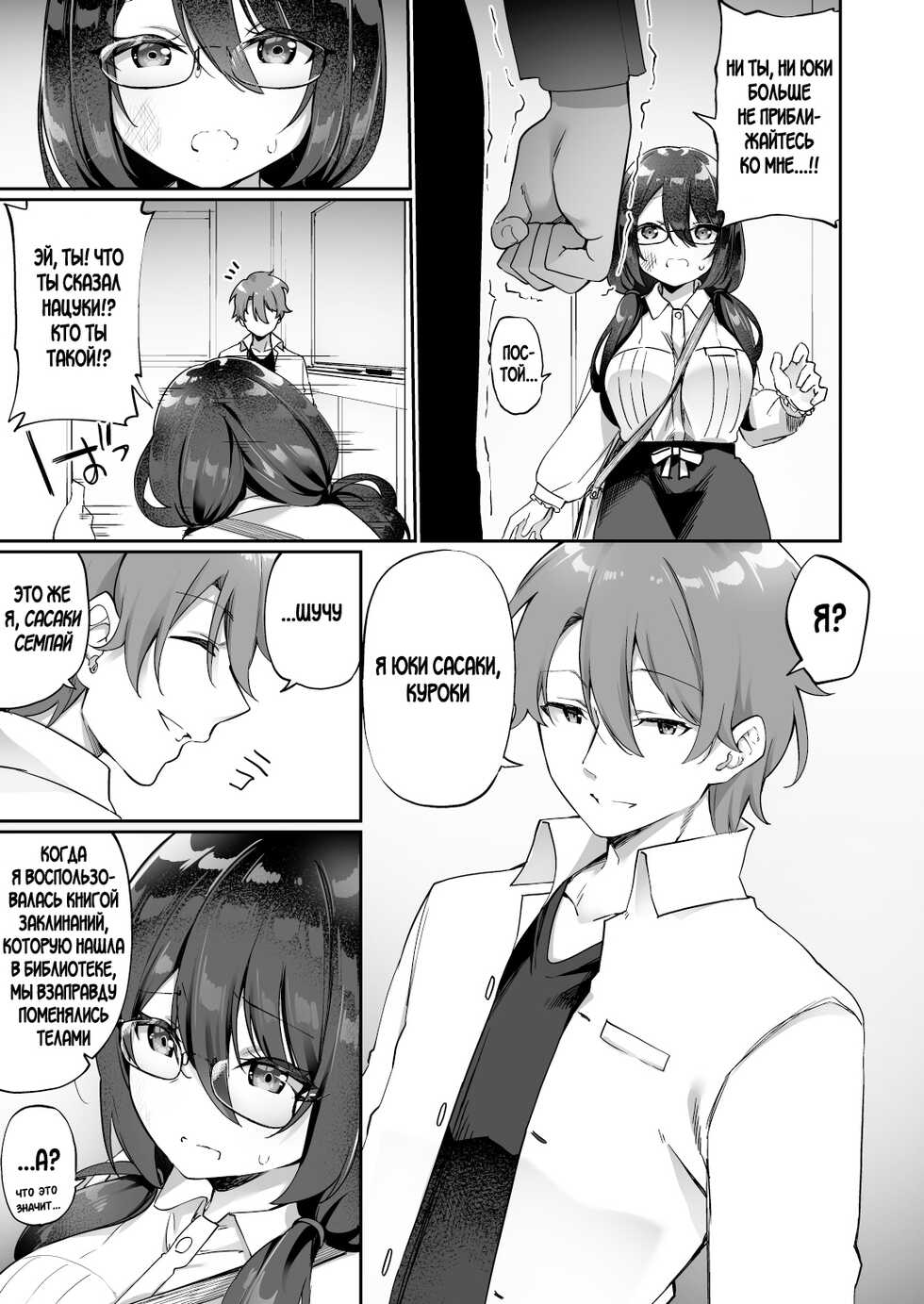 [Amuai Okashi Seisakusho (Kanmuri)] Boku no Koe o Kiku dake de Hatsujou Shichau Yandere Kyonyuu Kouhai ni Karada o Irekaerarete Shimatta! [Russian] - Page 8