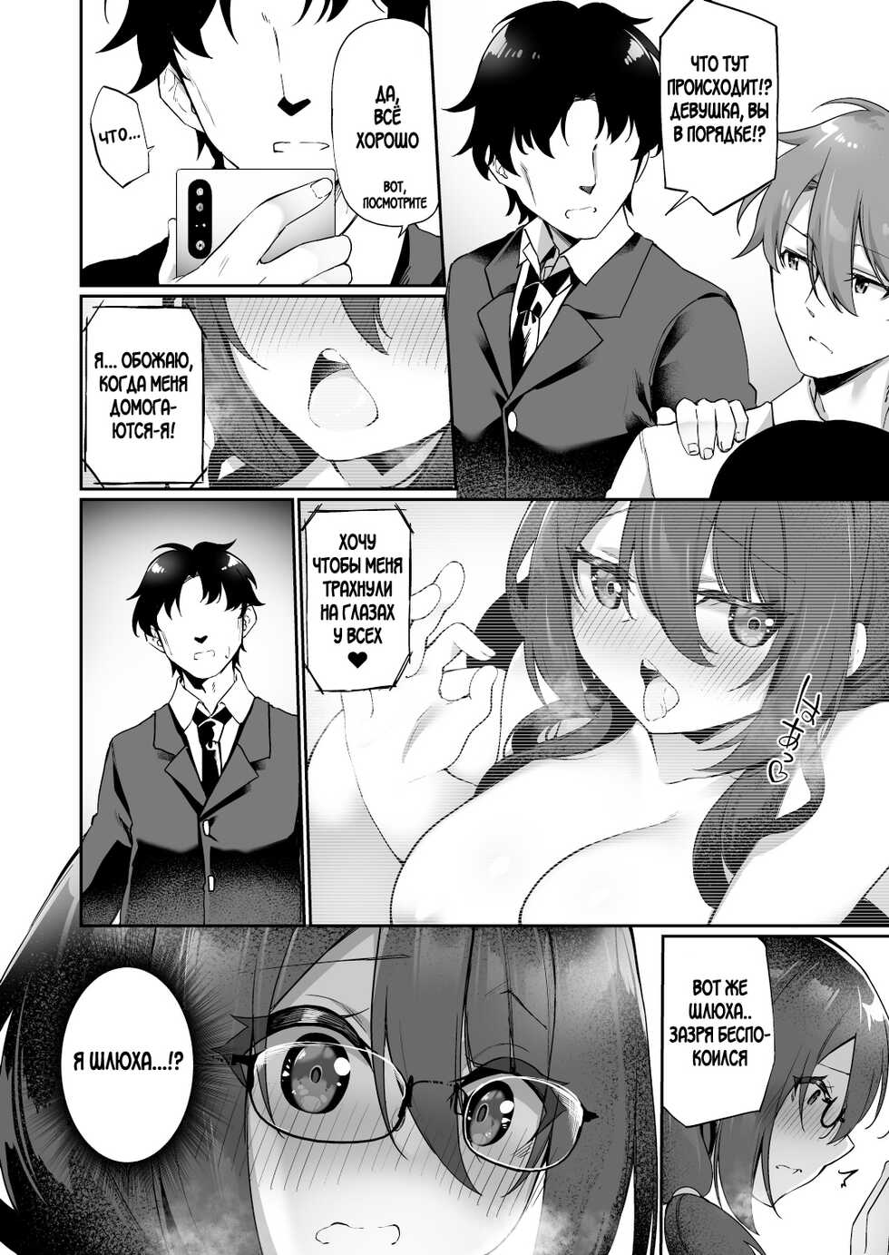 [Amuai Okashi Seisakusho (Kanmuri)] Boku no Koe o Kiku dake de Hatsujou Shichau Yandere Kyonyuu Kouhai ni Karada o Irekaerarete Shimatta! [Russian] - Page 15