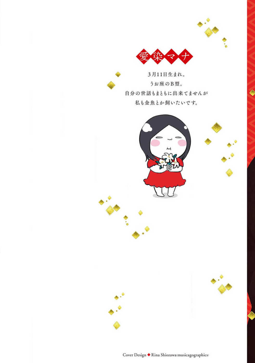 [Aizen Mana] Sagi Kekkon Renaichuu 1-3 [Chinese] [莉赛特汉化组] - Page 2