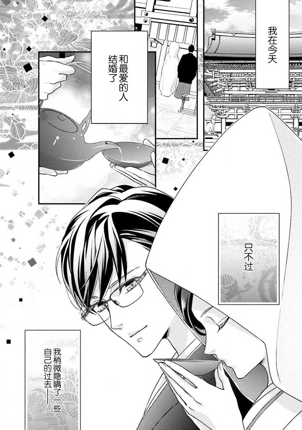 [Aizen Mana] Sagi Kekkon Renaichuu 1-3 [Chinese] [莉赛特汉化组] - Page 6