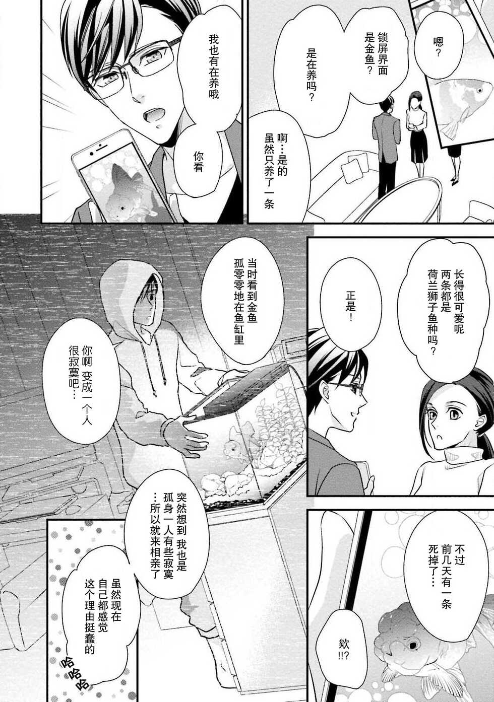 [Aizen Mana] Sagi Kekkon Renaichuu 1-3 [Chinese] [莉赛特汉化组] - Page 10