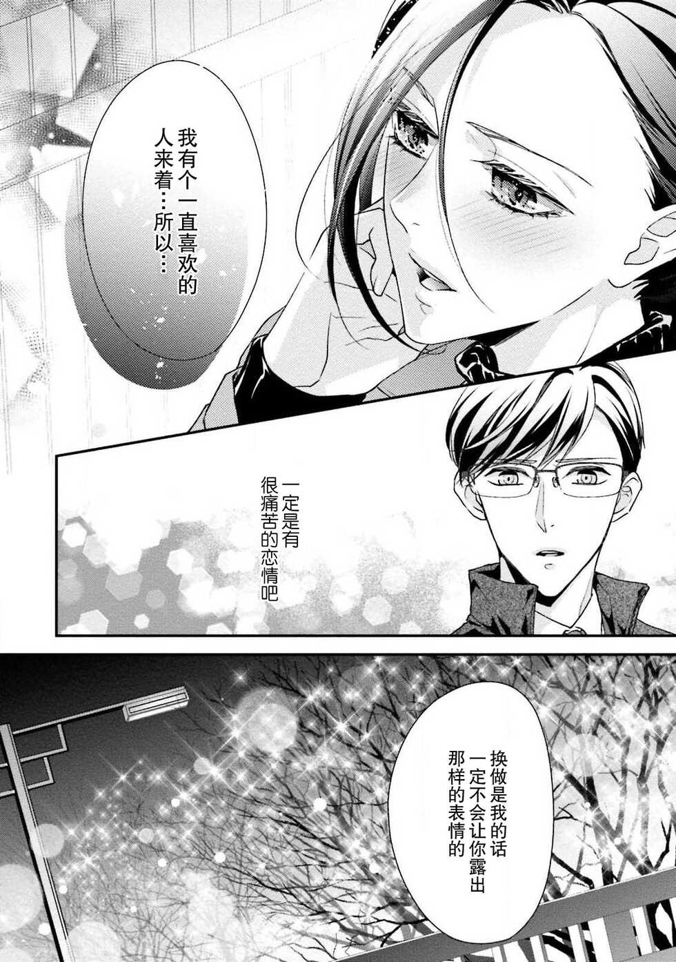 [Aizen Mana] Sagi Kekkon Renaichuu 1-3 [Chinese] [莉赛特汉化组] - Page 16