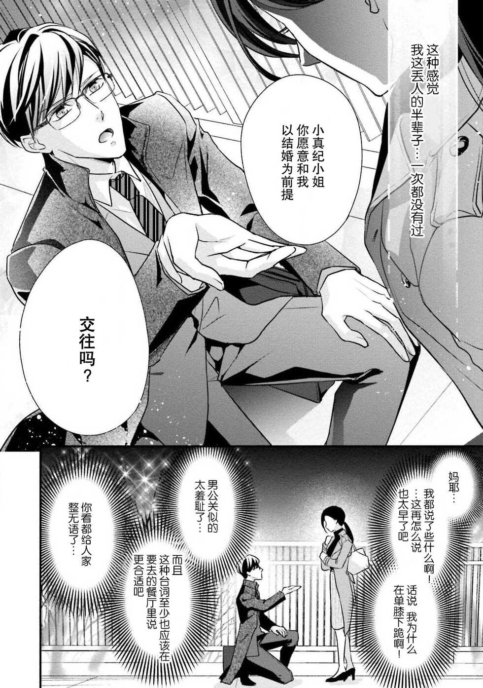 [Aizen Mana] Sagi Kekkon Renaichuu 1-3 [Chinese] [莉赛特汉化组] - Page 18