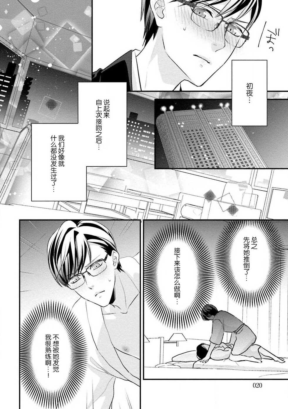 [Aizen Mana] Sagi Kekkon Renaichuu 1-3 [Chinese] [莉赛特汉化组] - Page 22