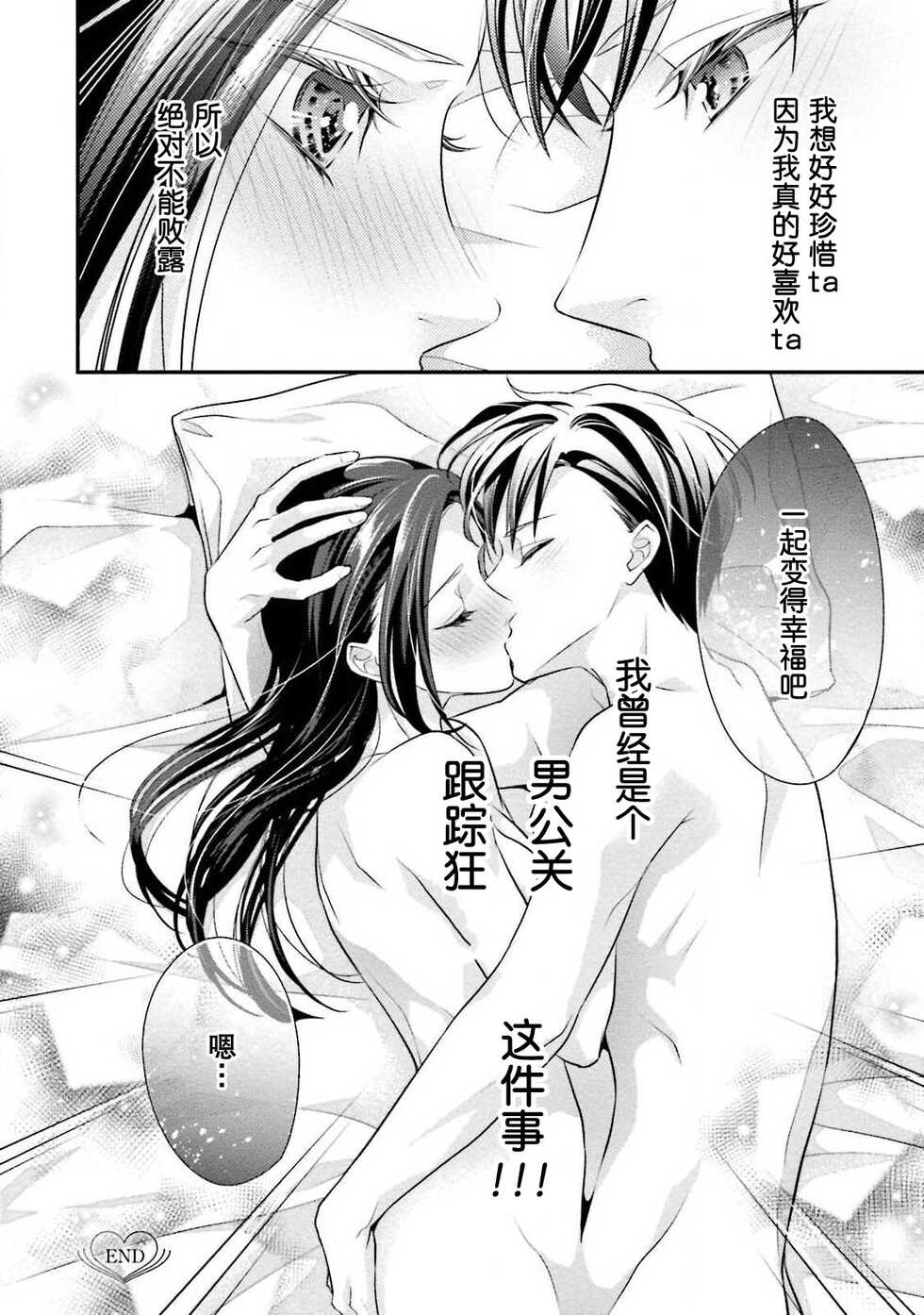 [Aizen Mana] Sagi Kekkon Renaichuu 1-3 [Chinese] [莉赛特汉化组] - Page 36
