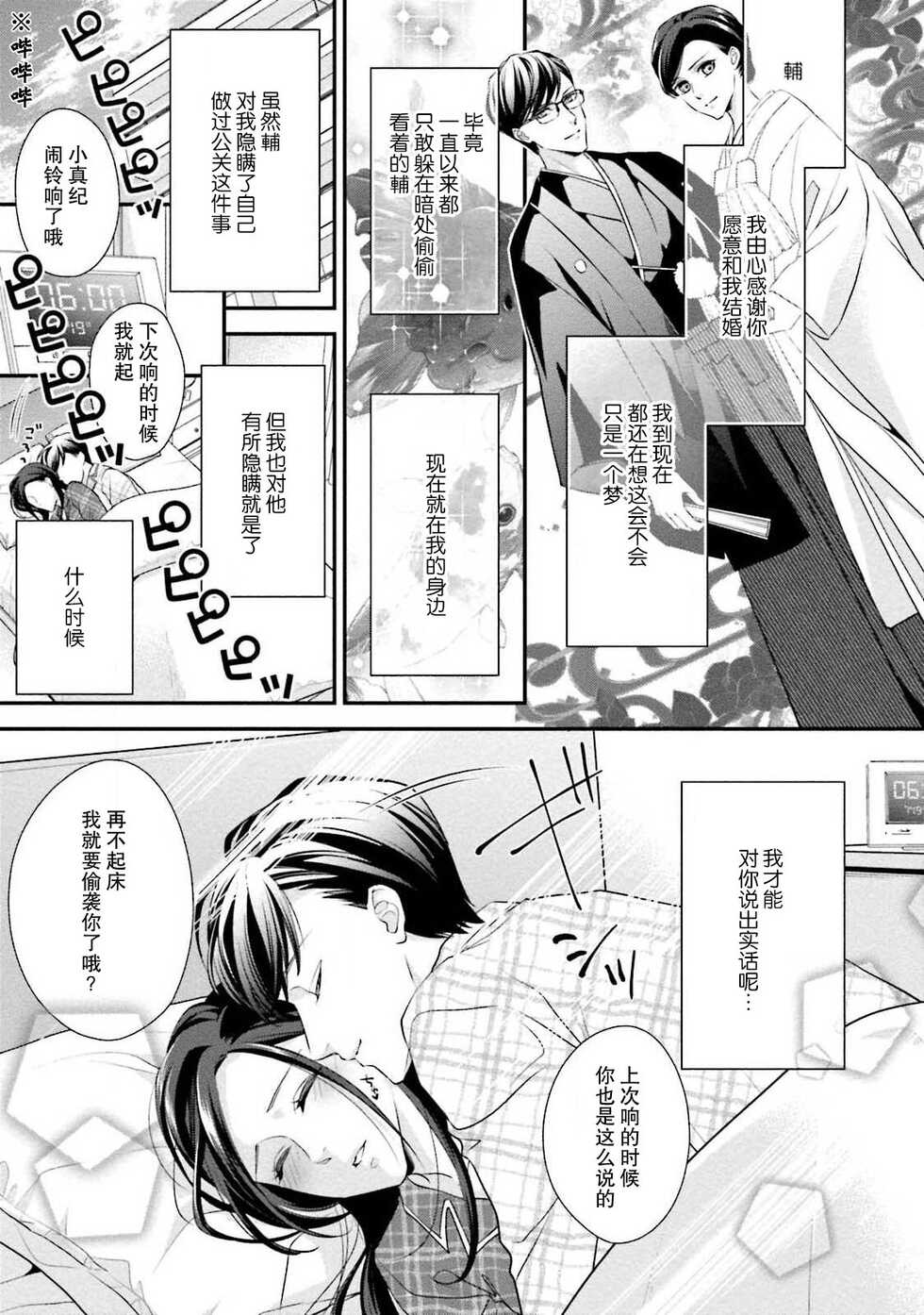 [Aizen Mana] Sagi Kekkon Renaichuu 1-3 [Chinese] [莉赛特汉化组] - Page 40