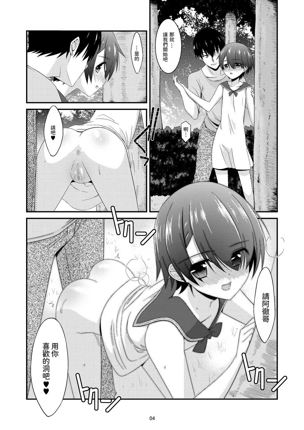 [Kouyadou (Mizuki Eimu)] Anoko ga Aitsu no Omocha ni Natta Hi Kanzaki Hina Hen AFTER [Chinese] [Digital] - Page 4
