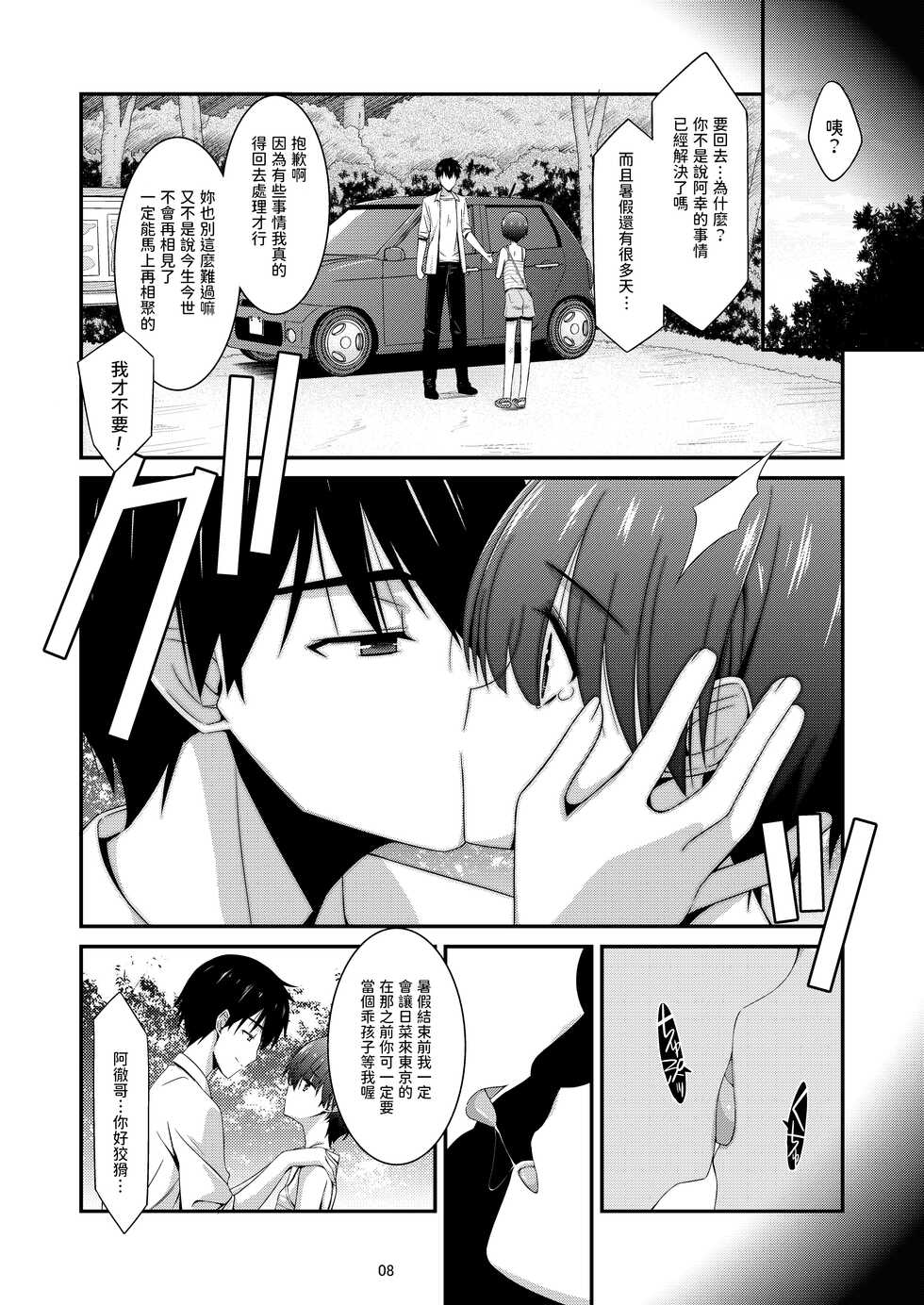 [Kouyadou (Mizuki Eimu)] Anoko ga Aitsu no Omocha ni Natta Hi Kanzaki Hina Hen AFTER [Chinese] [Digital] - Page 8