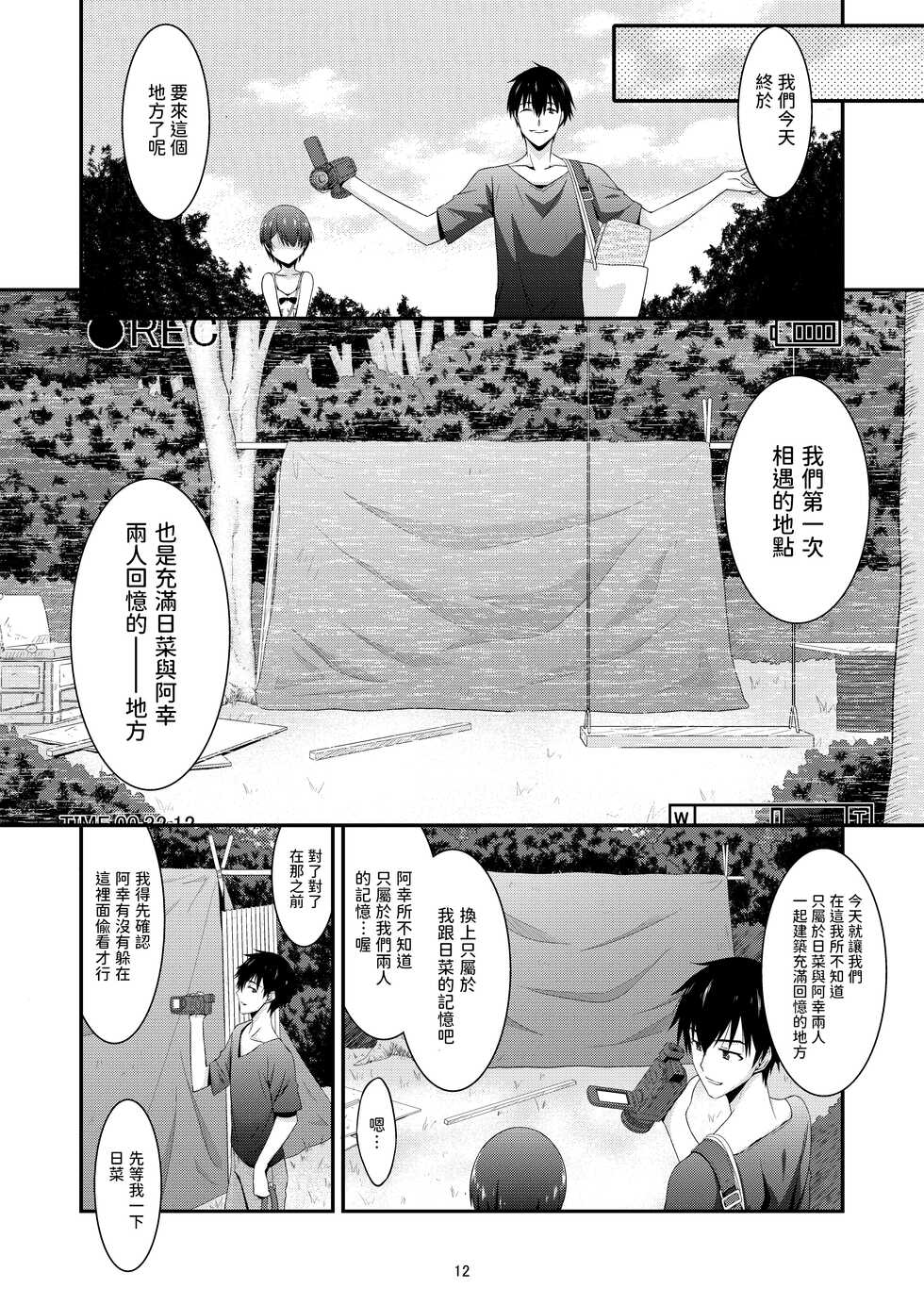 [Kouyadou (Mizuki Eimu)] Anoko ga Aitsu no Omocha ni Natta Hi Kanzaki Hina Hen AFTER [Chinese] [Digital] - Page 12