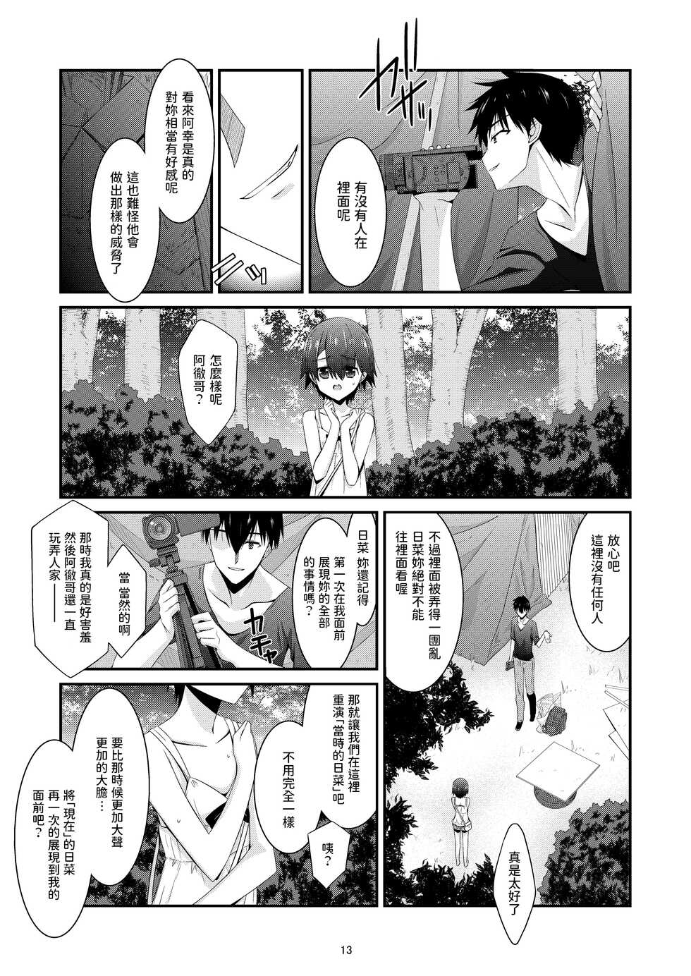 [Kouyadou (Mizuki Eimu)] Anoko ga Aitsu no Omocha ni Natta Hi Kanzaki Hina Hen AFTER [Chinese] [Digital] - Page 13