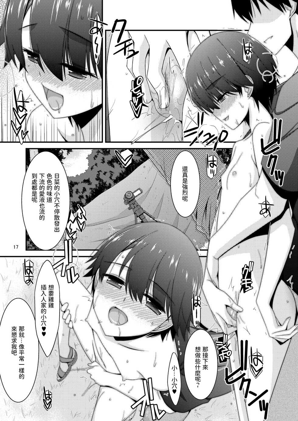 [Kouyadou (Mizuki Eimu)] Anoko ga Aitsu no Omocha ni Natta Hi Kanzaki Hina Hen AFTER [Chinese] [Digital] - Page 17