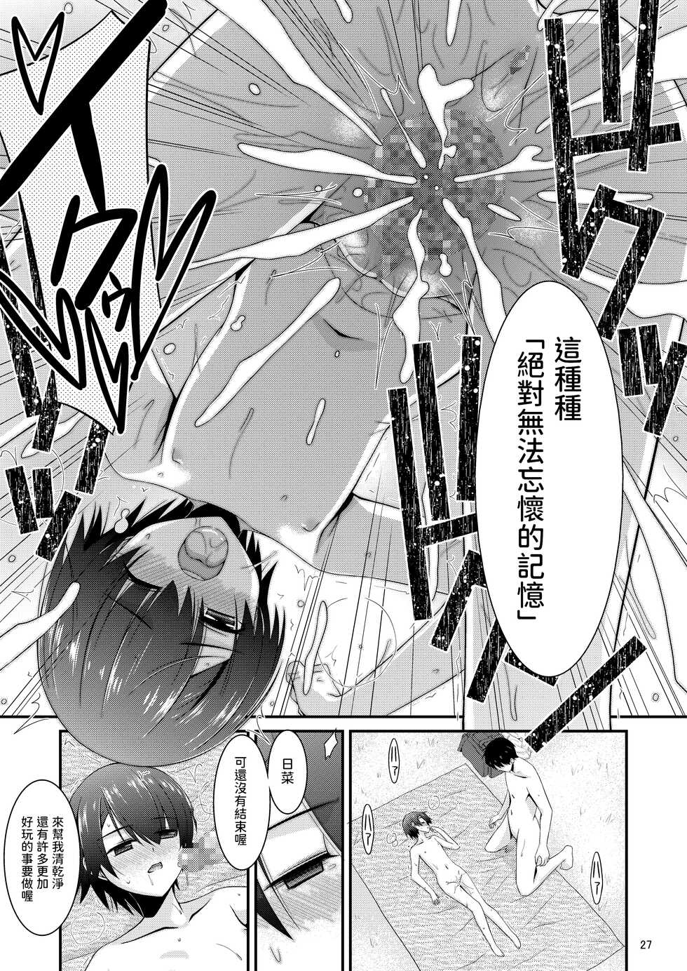 [Kouyadou (Mizuki Eimu)] Anoko ga Aitsu no Omocha ni Natta Hi Kanzaki Hina Hen AFTER [Chinese] [Digital] - Page 27