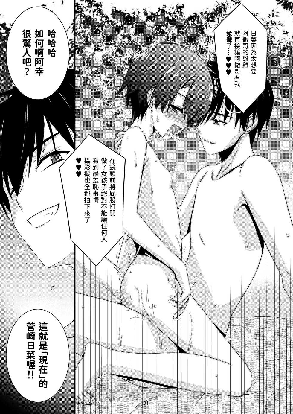 [Kouyadou (Mizuki Eimu)] Anoko ga Aitsu no Omocha ni Natta Hi Kanzaki Hina Hen AFTER [Chinese] [Digital] - Page 31