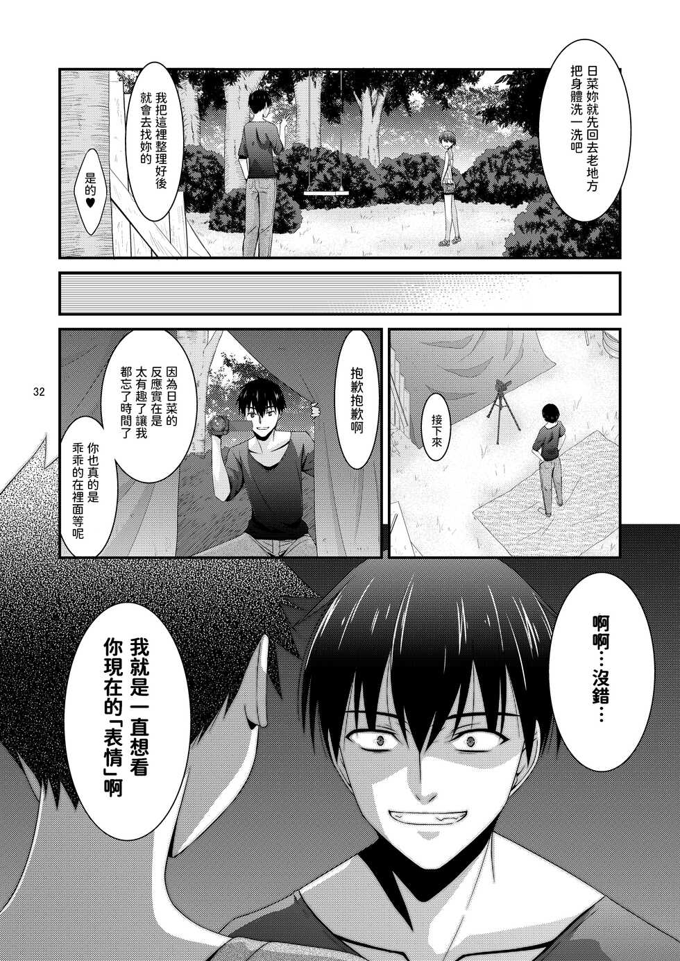 [Kouyadou (Mizuki Eimu)] Anoko ga Aitsu no Omocha ni Natta Hi Kanzaki Hina Hen AFTER [Chinese] [Digital] - Page 32