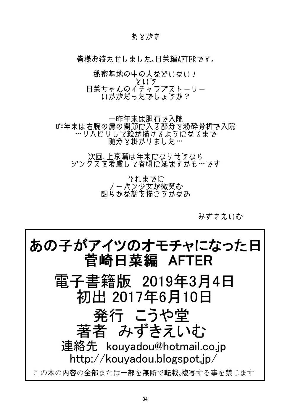 [Kouyadou (Mizuki Eimu)] Anoko ga Aitsu no Omocha ni Natta Hi Kanzaki Hina Hen AFTER [Chinese] [Digital] - Page 34