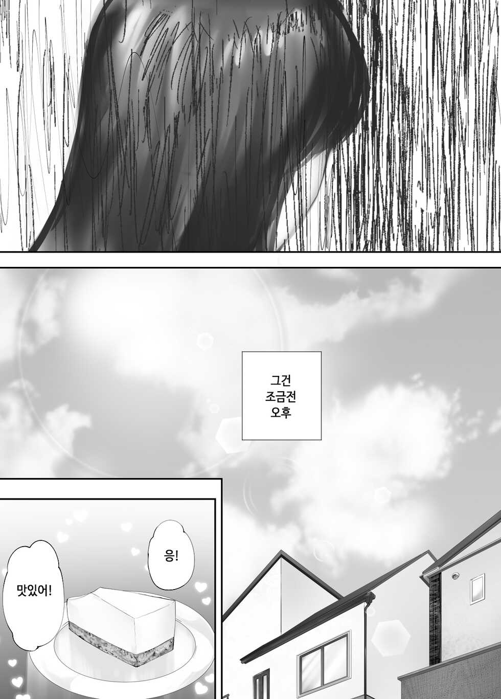 [Pink Sakuhin Okiba (Pink Taro)] Osananajimi ga Mama to Yatte Imasu. 6 | 소꿉친구가 엄마랑 하고 있습니다. 6 [Korean] - Page 33