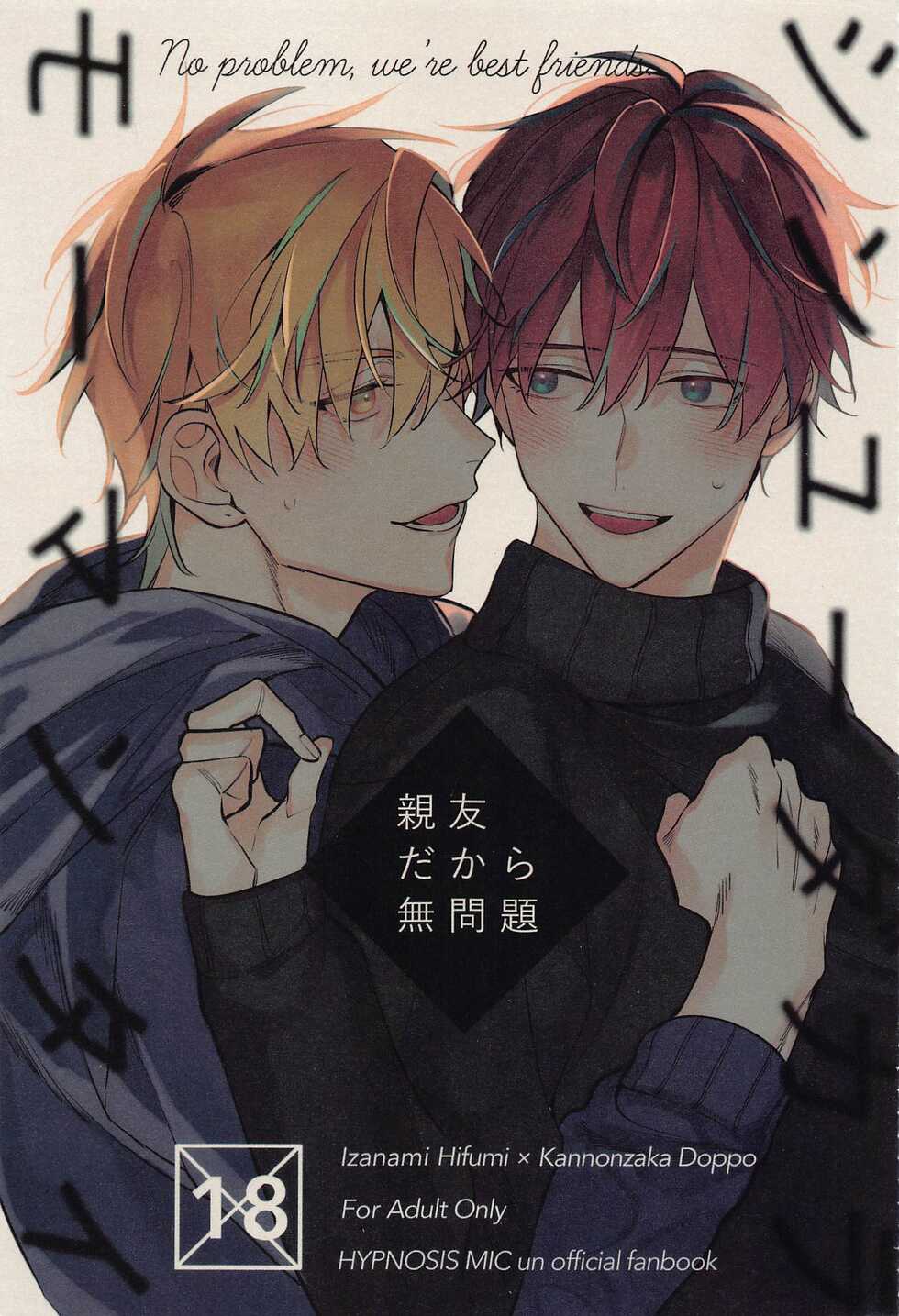 (Kaihi Funou na Dokusenyoku DR2021) [16bangai (Sanz)] Shinyuu dakara Moumantai (Hypnosis Mic) - Page 1