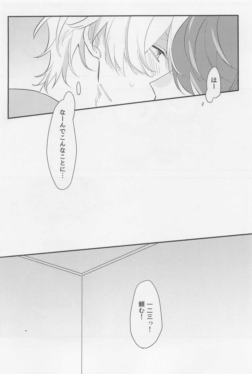 (Kaihi Funou na Dokusenyoku DR2021) [16bangai (Sanz)] Shinyuu dakara Moumantai (Hypnosis Mic) - Page 3