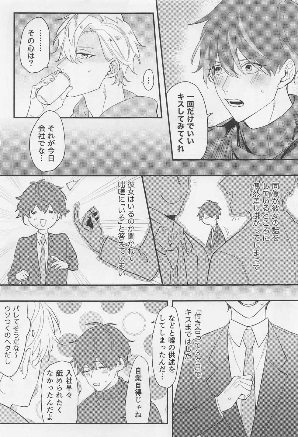 (Kaihi Funou na Dokusenyoku DR2021) [16bangai (Sanz)] Shinyuu dakara Moumantai (Hypnosis Mic) - Page 4