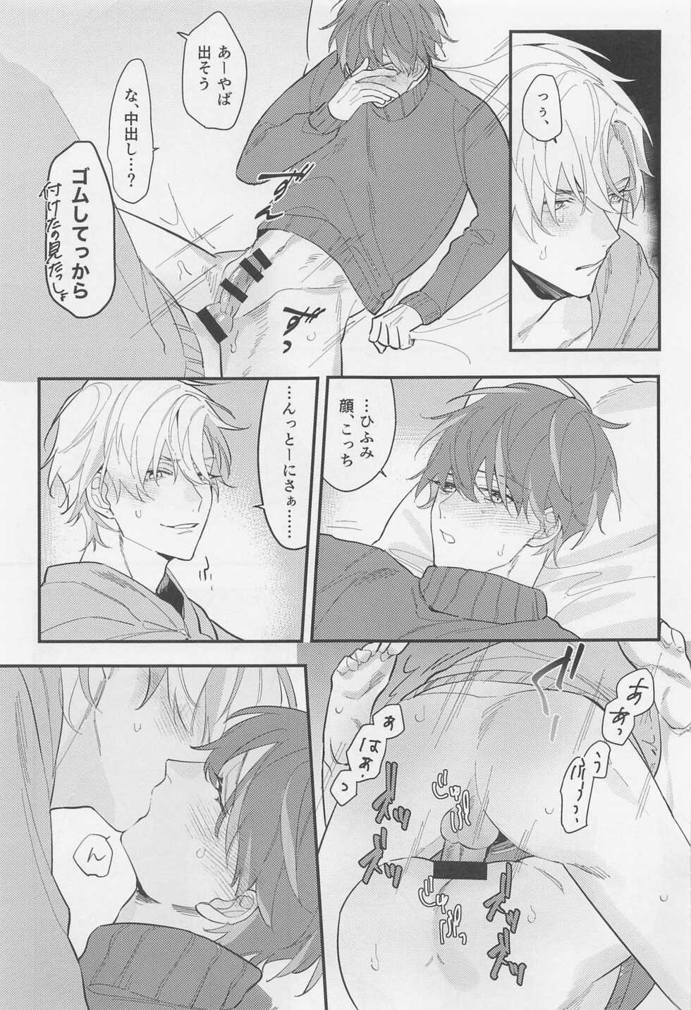 (Kaihi Funou na Dokusenyoku DR2021) [16bangai (Sanz)] Shinyuu dakara Moumantai (Hypnosis Mic) - Page 16