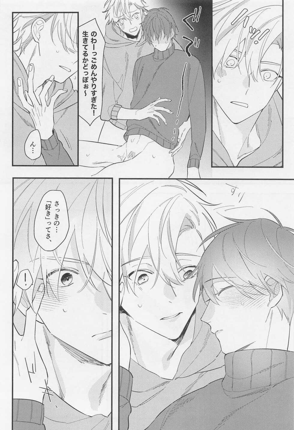(Kaihi Funou na Dokusenyoku DR2021) [16bangai (Sanz)] Shinyuu dakara Moumantai (Hypnosis Mic) - Page 23