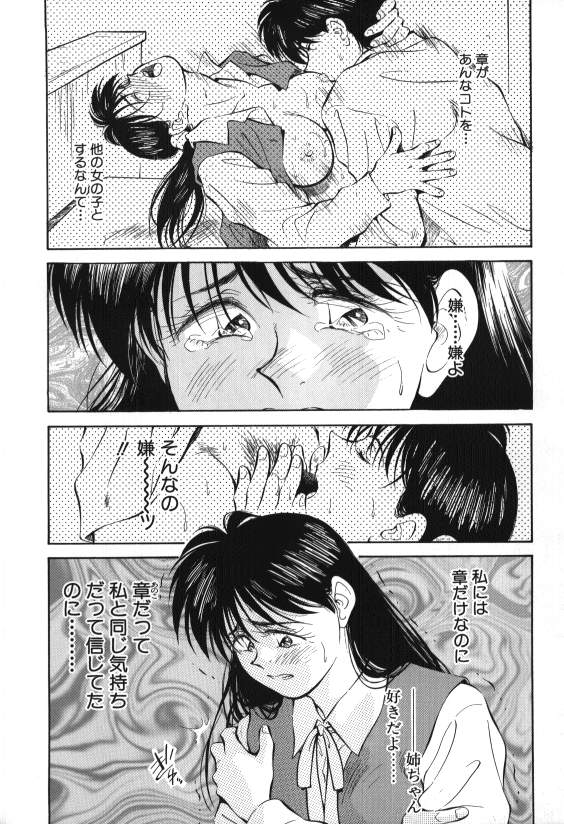 [Aizawa Sanae] Sister to Brother 2 - Page 23