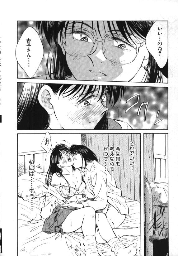 [Aizawa Sanae] Sister to Brother 2 - Page 31