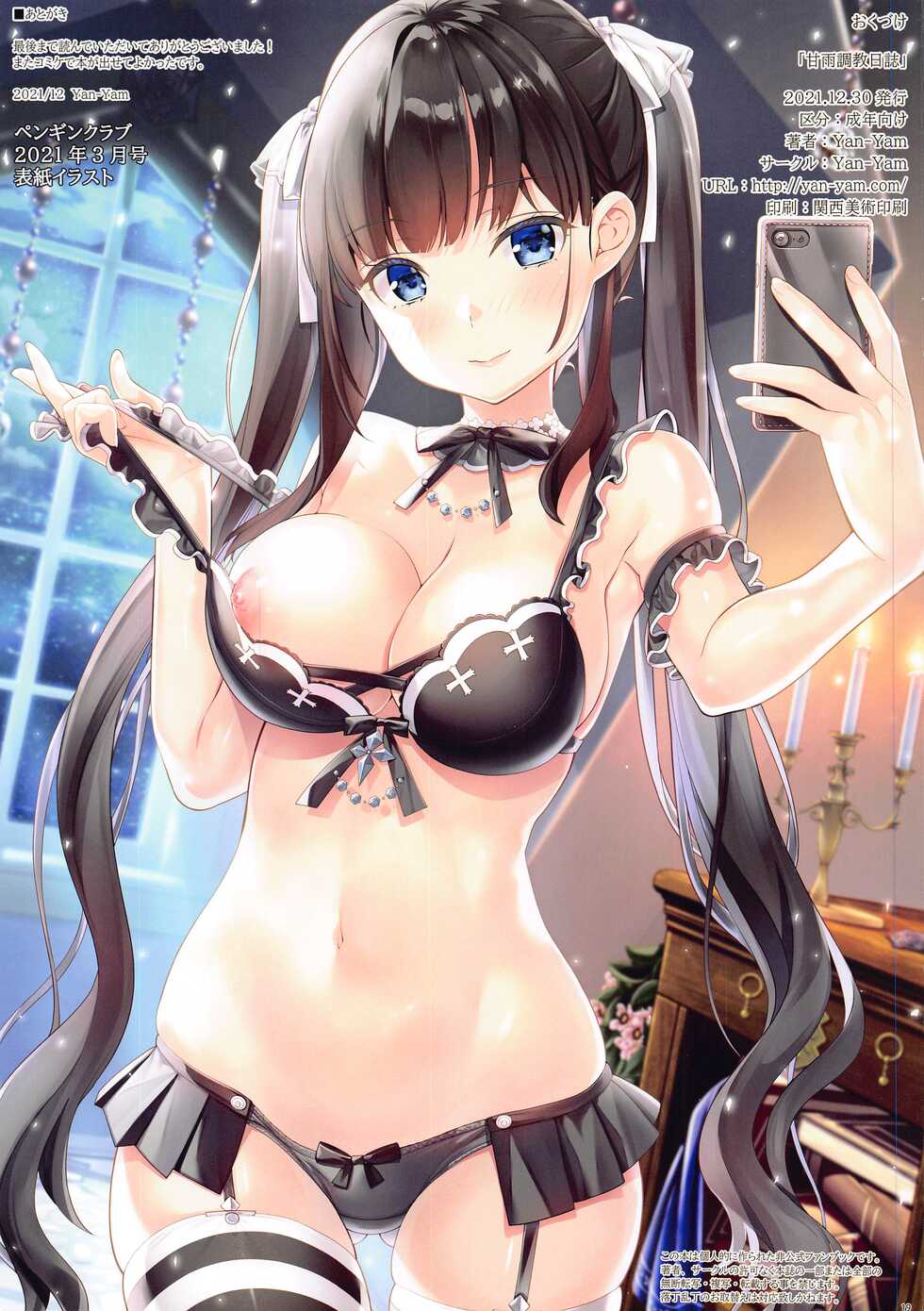 (C99) [Yan-Yam] Ganyu Choukyou Nisshi (Genshin Impact) [Chinese] [黎欧x苍蓝星汉化组] - Page 21