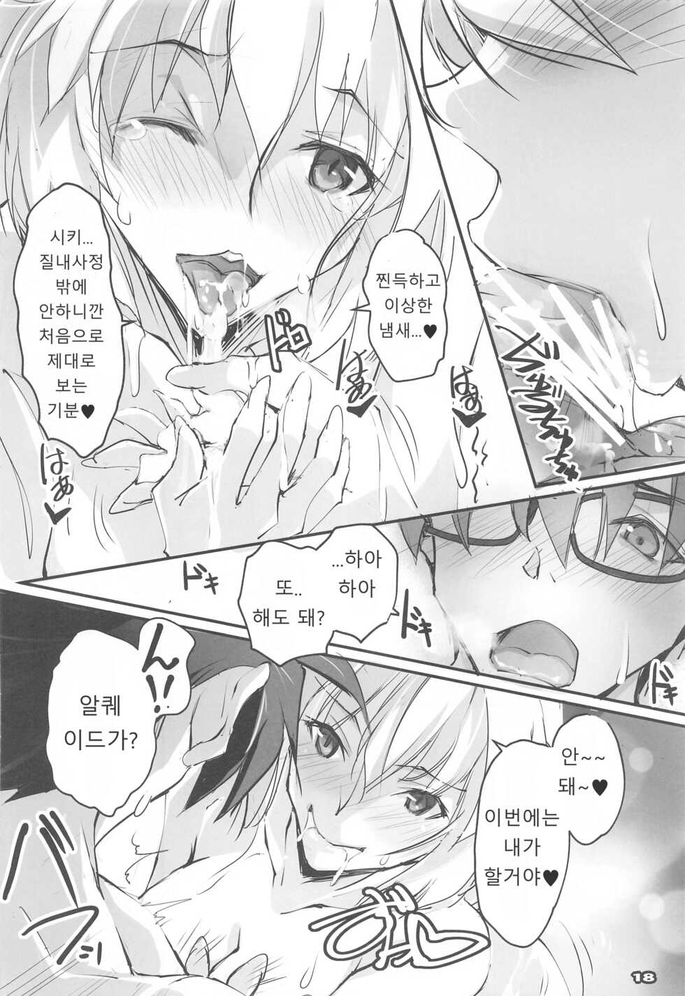 (C99) [RYU-SEKI-DO (Nagare Hyo-go)] Gekka Shirahime | 월하백희 (Tsukihime) [Korean] - Page 18