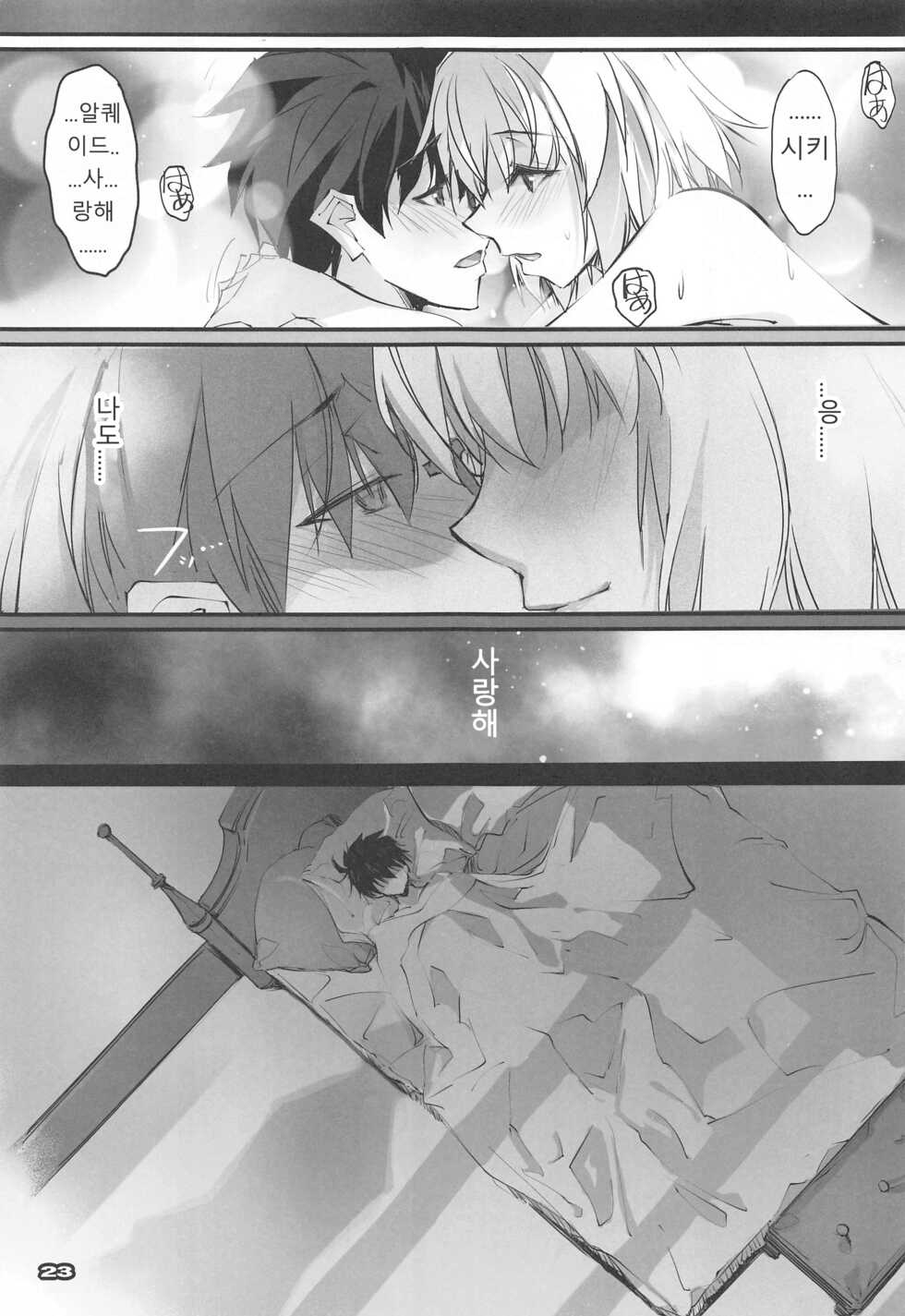(C99) [RYU-SEKI-DO (Nagare Hyo-go)] Gekka Shirahime | 월하백희 (Tsukihime) [Korean] - Page 23