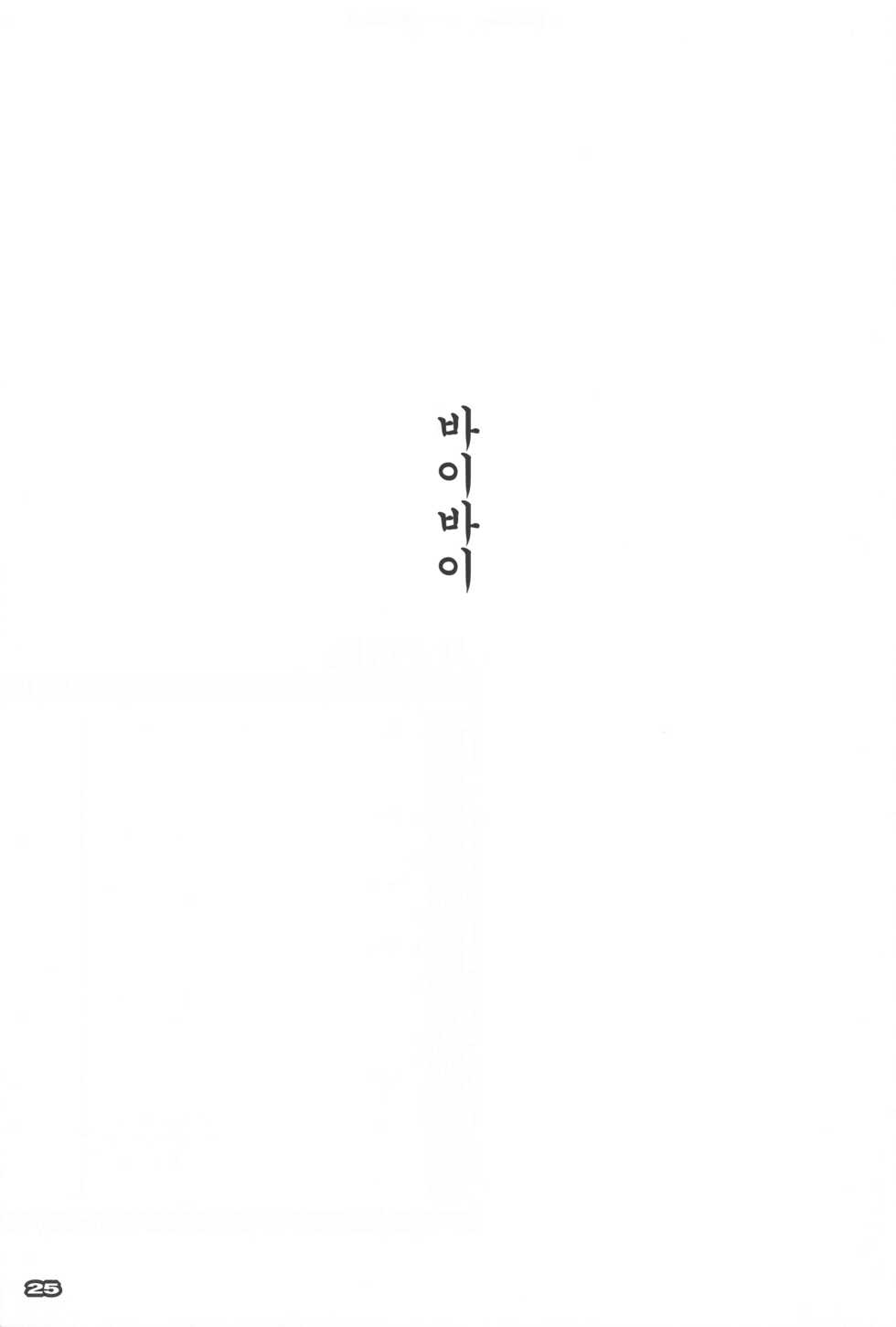 (C99) [RYU-SEKI-DO (Nagare Hyo-go)] Gekka Shirahime | 월하백희 (Tsukihime) [Korean] - Page 25