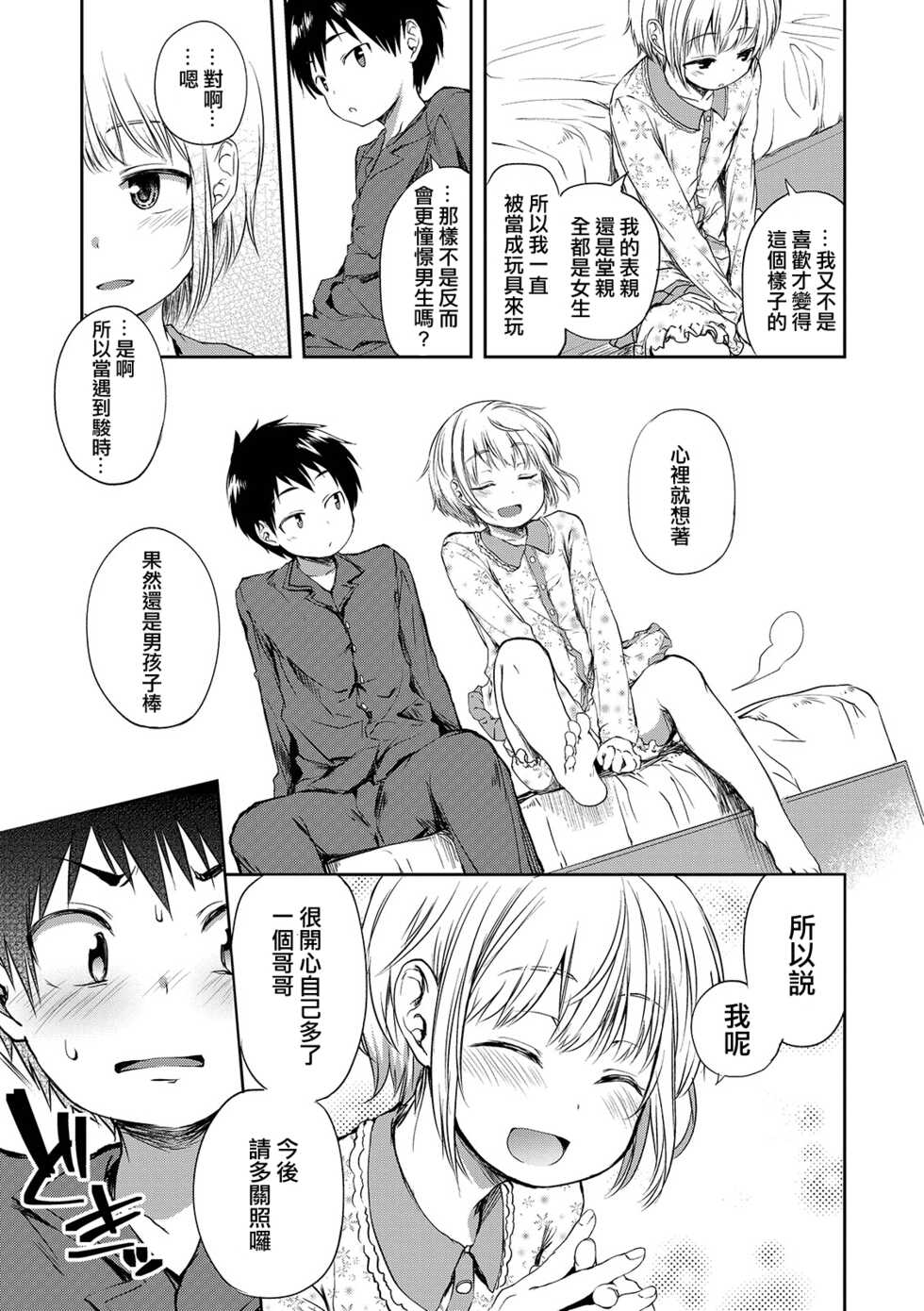 [Ayato Ayari] Kimi wa Marude Onnanoko - You are like a girl (Shounen Seiai) [Chinese] [賭藍中文化組] [Digital] - Page 3