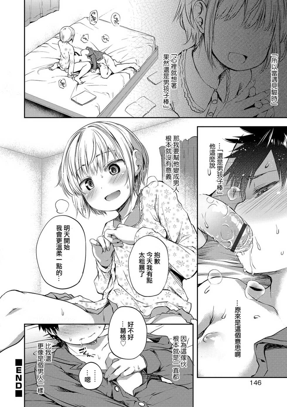[Ayato Ayari] Kimi wa Marude Onnanoko - You are like a girl (Shounen Seiai) [Chinese] [賭藍中文化組] [Digital] - Page 20